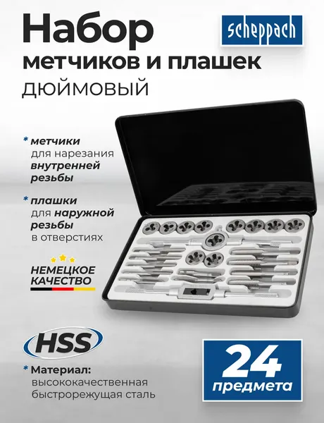 Изображение товара Резьбонарезной набор Scheppach Sch-M024-2 (64901)