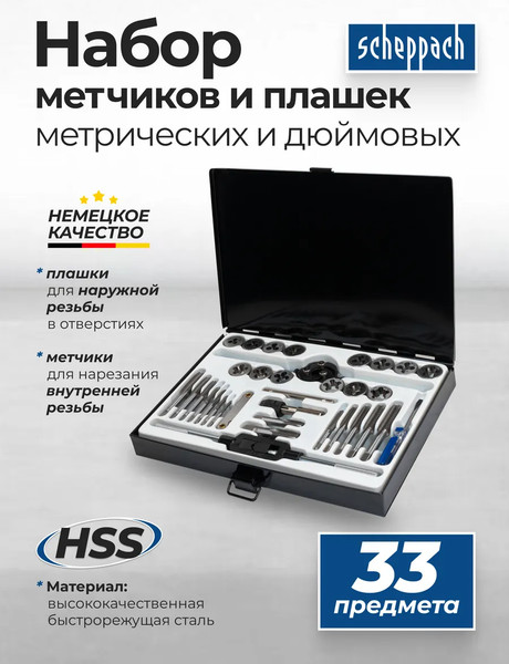 Изображение товара Резьбонарезной набор Scheppach Sch-M033-3 (64903)