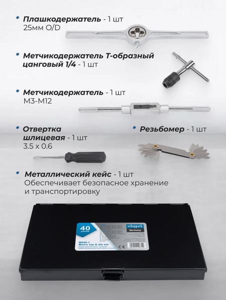 Изображение товара Резьбонарезной набор Scheppach Sch-M040-1 (64904)