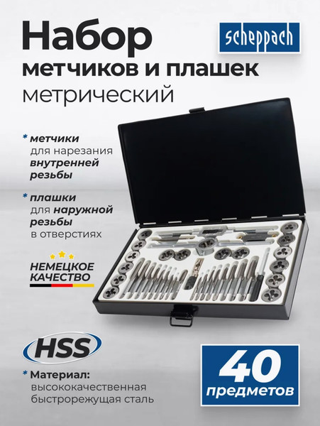 Изображение товара Резьбонарезной набор Scheppach Sch-M040-1 (64904)