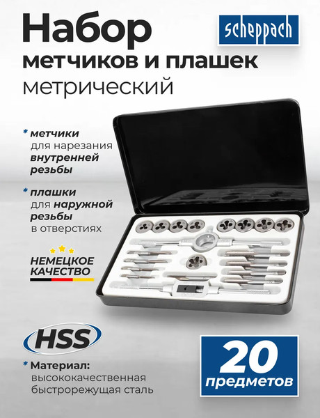Изображение товара Резьбонарезной набор Scheppach Sch-M020-1 (64905)