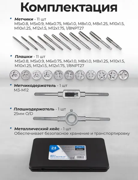 Изображение товара Резьбонарезной набор Scheppach Sch-M024-1 (64906)