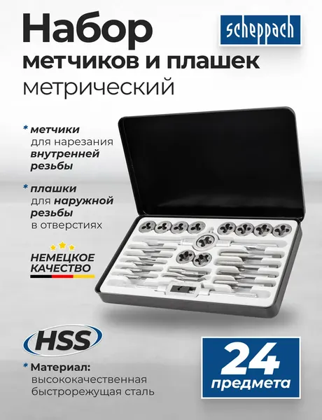 Изображение товара Резьбонарезной набор Scheppach Sch-M024-1 (64906)