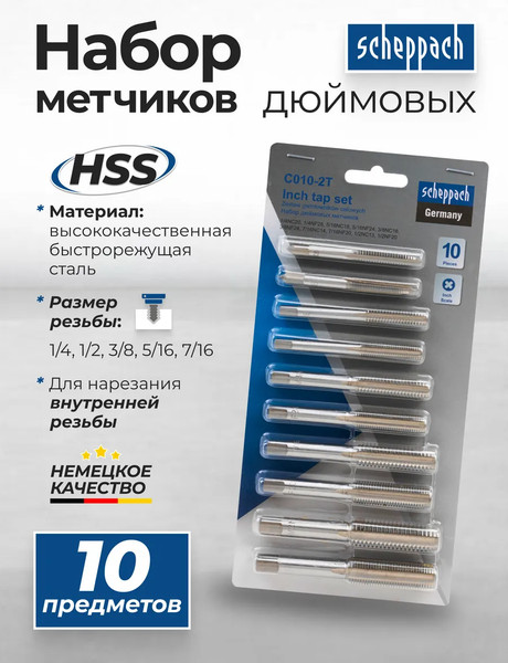 Изображение товара Набор метчиков Scheppach Sch-C010-2T (65172)
