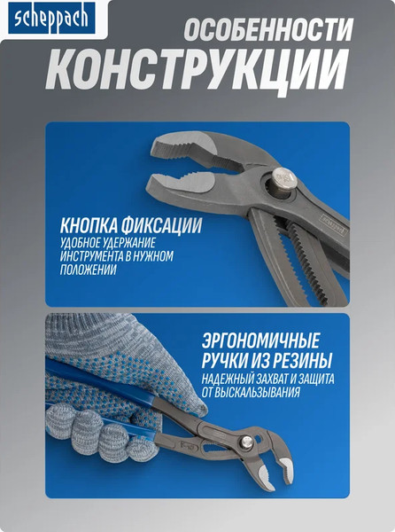 Изображение товара Клещи переставные Scheppach Sch-613U300 (60323)