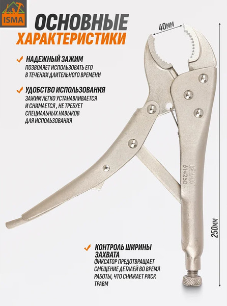 Изображение товара Гейферный зажим ISMA 614250 (60648)