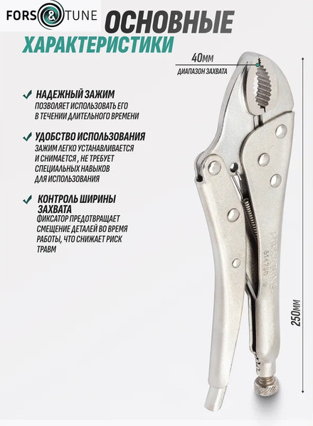 Изображение товара Гейферный зажим FORSandTUNE 614250 (61112)