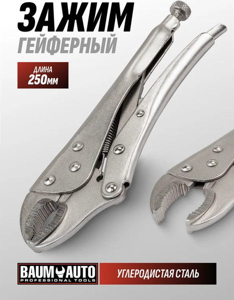 Изображение товара Гейферный зажим BaumAuto BM-614F250 (65033)