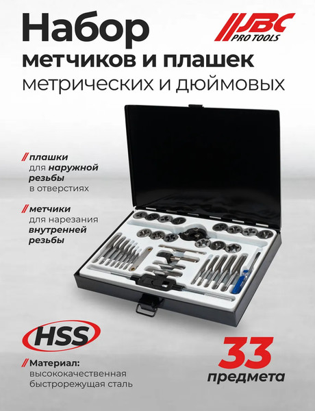 Изображение товара Резьбонарезной набор JBC M033-3 (64875)