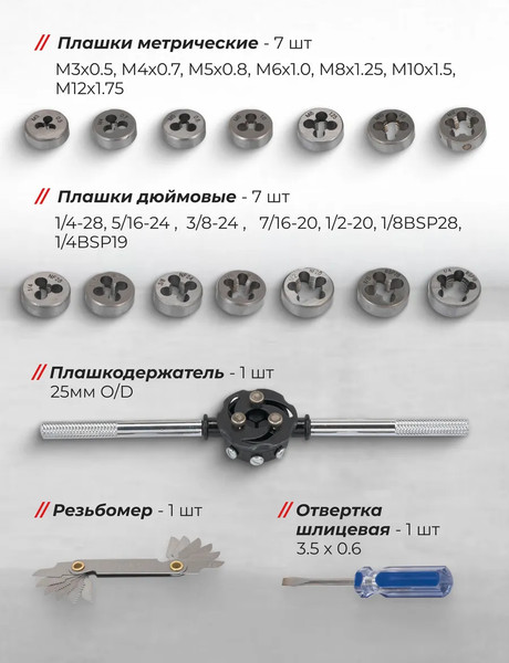 Изображение товара Резьбонарезной набор JBC M033-3 (64875)