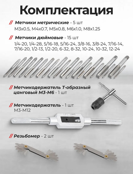 Изображение товара Резьбонарезной набор JBC M050-3 (64876)