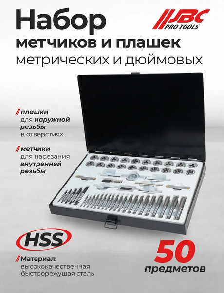Изображение товара Резьбонарезной набор JBC M050-3 (64876)