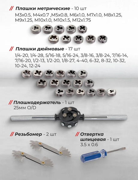 Изображение товара Резьбонарезной набор JBC M060-3 (64877)