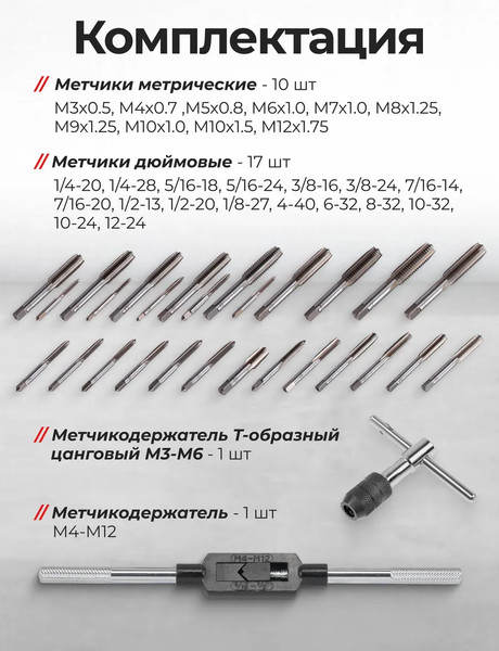 Изображение товара Резьбонарезной набор JBC M060-3 (64877)