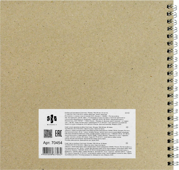 Изображение товара Скетчбук Феникс+ Рыженькая с кошечкой / 70454