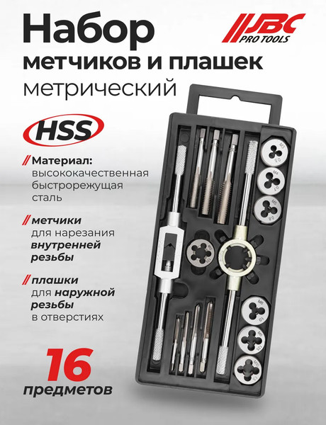 Изображение товара Резьбонарезной набор JBC PD016-1 (64878)