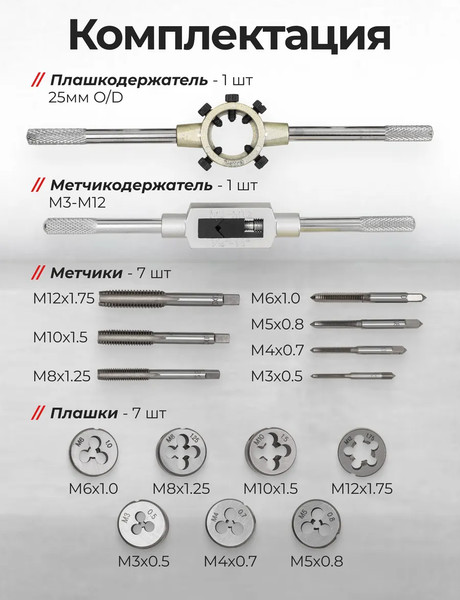 Изображение товара Резьбонарезной набор JBC PD016-1 (64878)