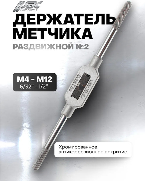 Изображение товара Метчикодержатель JBC TS2 (64883)