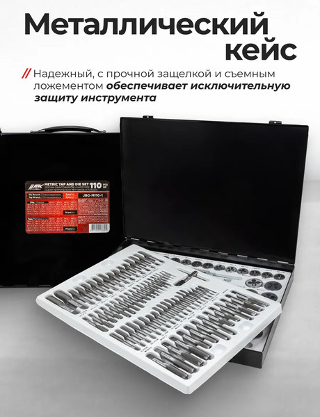 Изображение товара Резьбонарезной набор JBC M110-1 (64889)