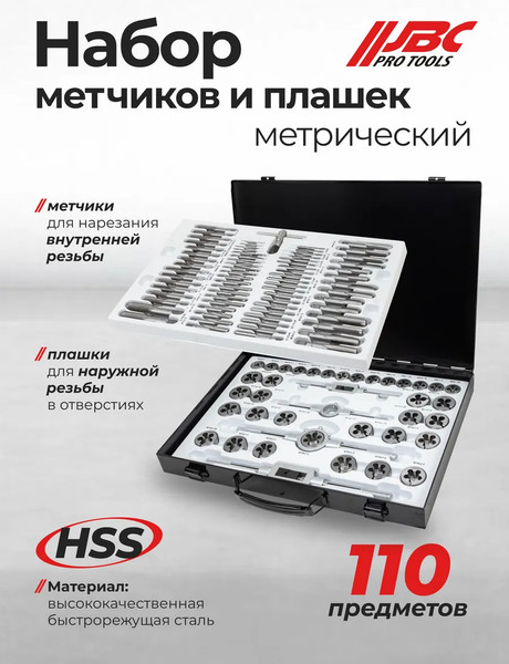 Изображение товара Резьбонарезной набор JBC M110-1 (64889)
