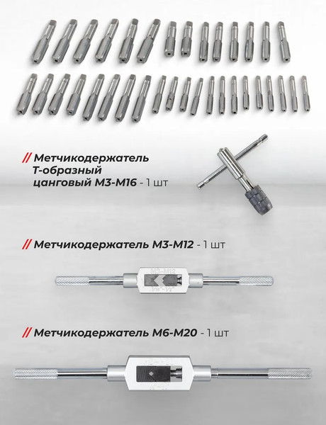 Изображение товара Резьбонарезной набор JBC M110-1 (64889)