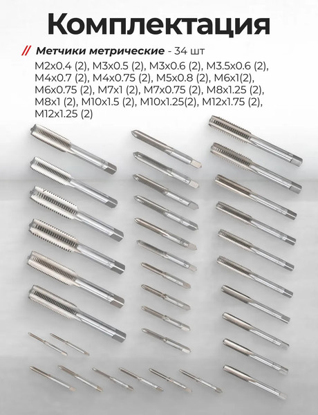 Изображение товара Резьбонарезной набор JBC M058-1 (64890)