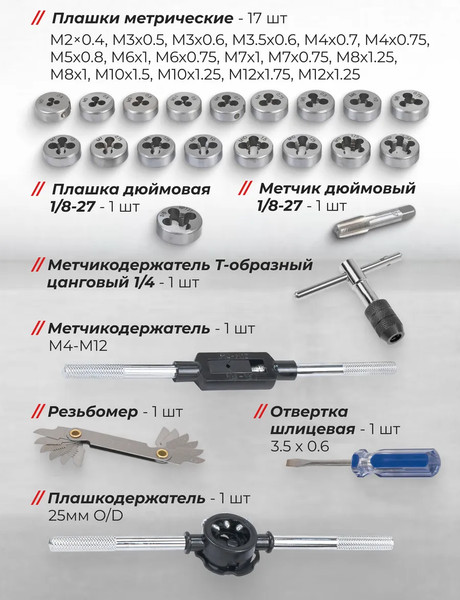 Изображение товара Резьбонарезной набор JBC M058-1 (64890)