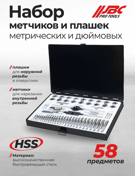 Изображение товара Резьбонарезной набор JBC M058-1 (64890)