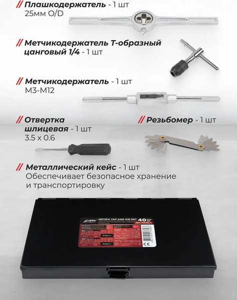 Изображение товара Резьбонарезной набор JBC M040-1 (64891)