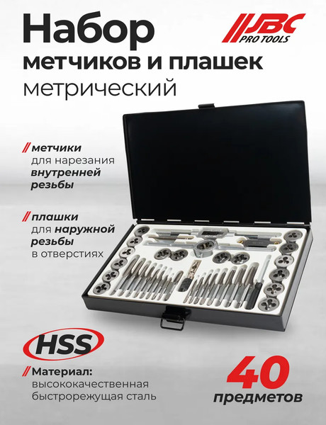 Изображение товара Резьбонарезной набор JBC M040-1 (64891)