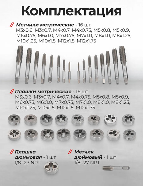 Изображение товара Резьбонарезной набор JBC M040-1 (64891)