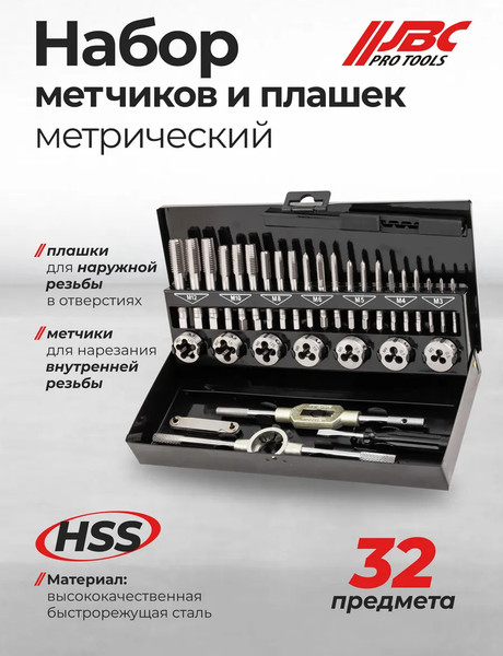 Изображение товара Резьбонарезной набор JBC M032-1 (64892)