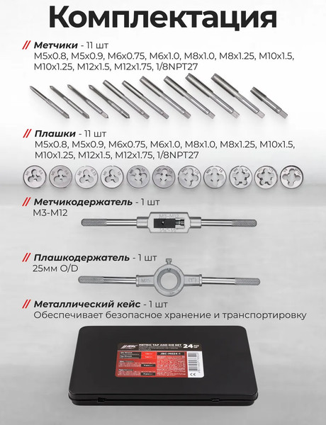 Изображение товара Резьбонарезной набор JBC M024-1 (64893)