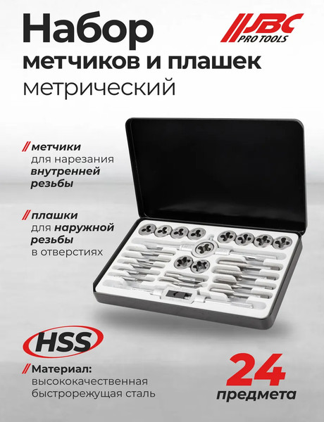 Изображение товара Резьбонарезной набор JBC M024-1 (64893)