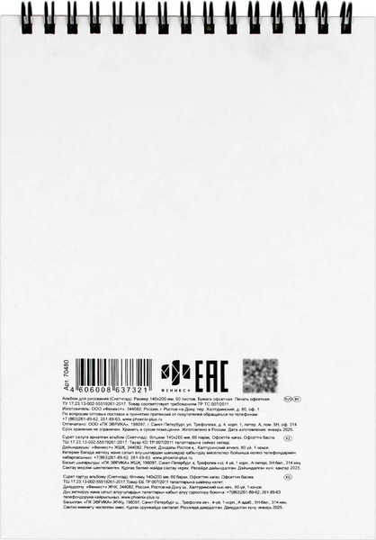 Изображение товара Скетчбук Феникс+ Сердитый енот / 70480