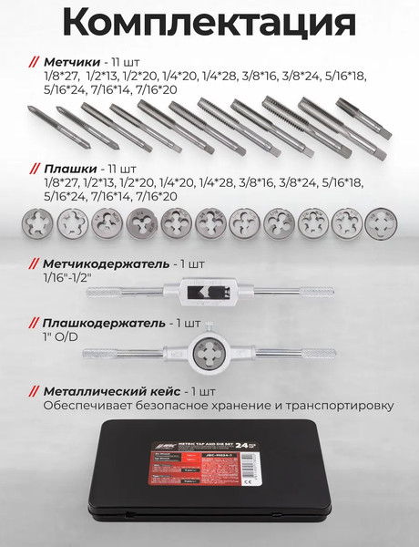 Изображение товара Резьбонарезной набор JBC M024-2 (64874)