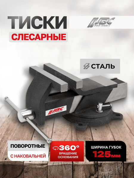 Изображение товара Тиски JBC 6540805 (62033)