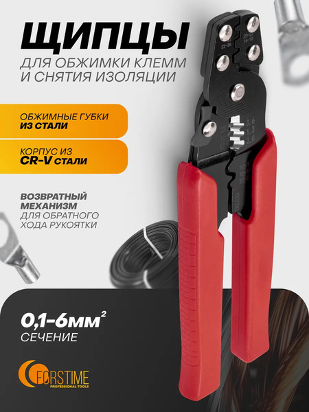 Изображение товара Инструмент для зачистки кабеля Forstime FT-6806 (65042)
