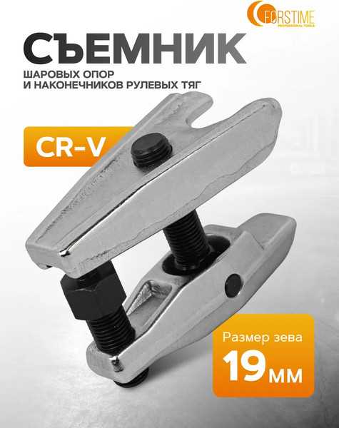 Изображение товара Съемник Forstime FT-62802 (61 961)