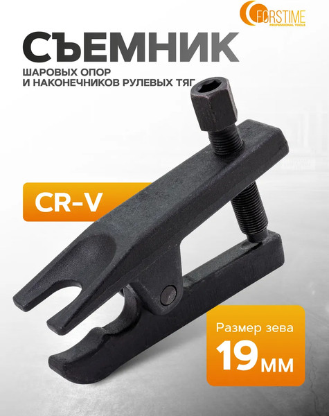 Изображение товара Съемник Forstime FT-62801 (61 963)