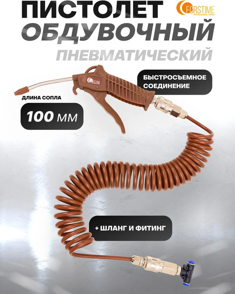 Изображение товара Пневмопистолет Forstime FT-SG-01 (61481)