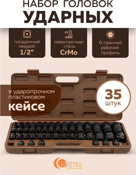 Изображение товара Набор головок слесарных Forstime FT-4353-5K (61 637)