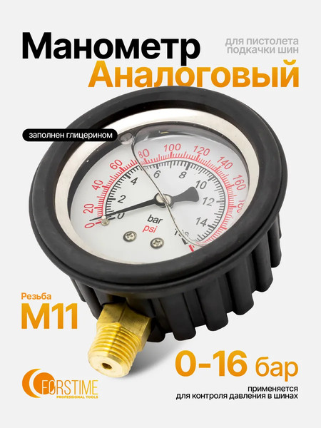 Изображение товара Манометр шинный Forstime FT-2370GP (61474)