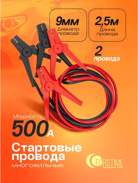 Изображение товара Стартовые провода Forstime FT-884S525 (61 233)