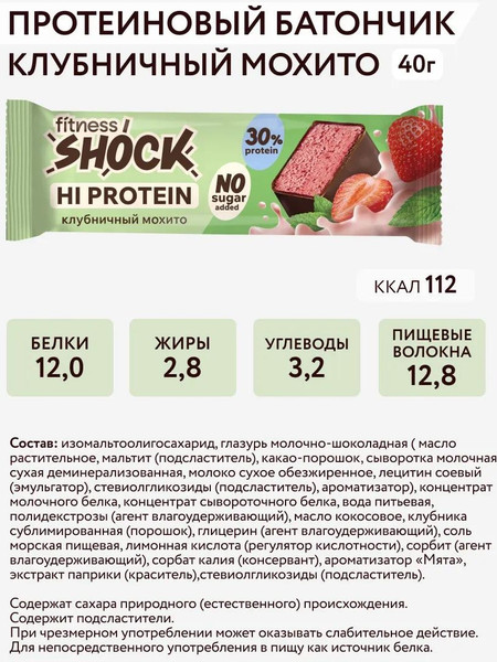 Изображение товара Набор протеиновых батончиков FitnesShock Hi Protein Со вкусом клубники и мяты (12x40г)