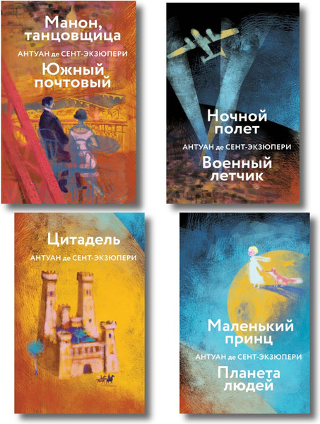 Изображение товара Набор книг Эксмо Коллекция Антуане де Сент-Экзюпери, твердая обложка