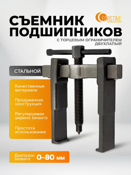 Изображение товара Съемник Forstime FT-66629 (60840)