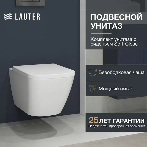 Изображение товара Унитаз подвесной Lauter Nuremberg 21811 (белый)