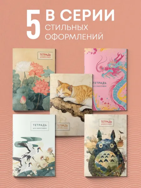 Изображение товара Тетрадь предметная Эксмо Для записи иероглифов. Лотосы / 9785041992385