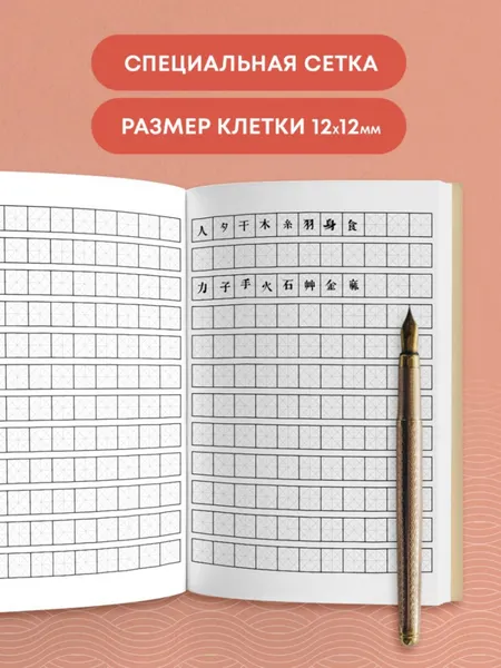 Изображение товара Тетрадь предметная Эксмо Для записи иероглифов. Лотосы / 9785041992385